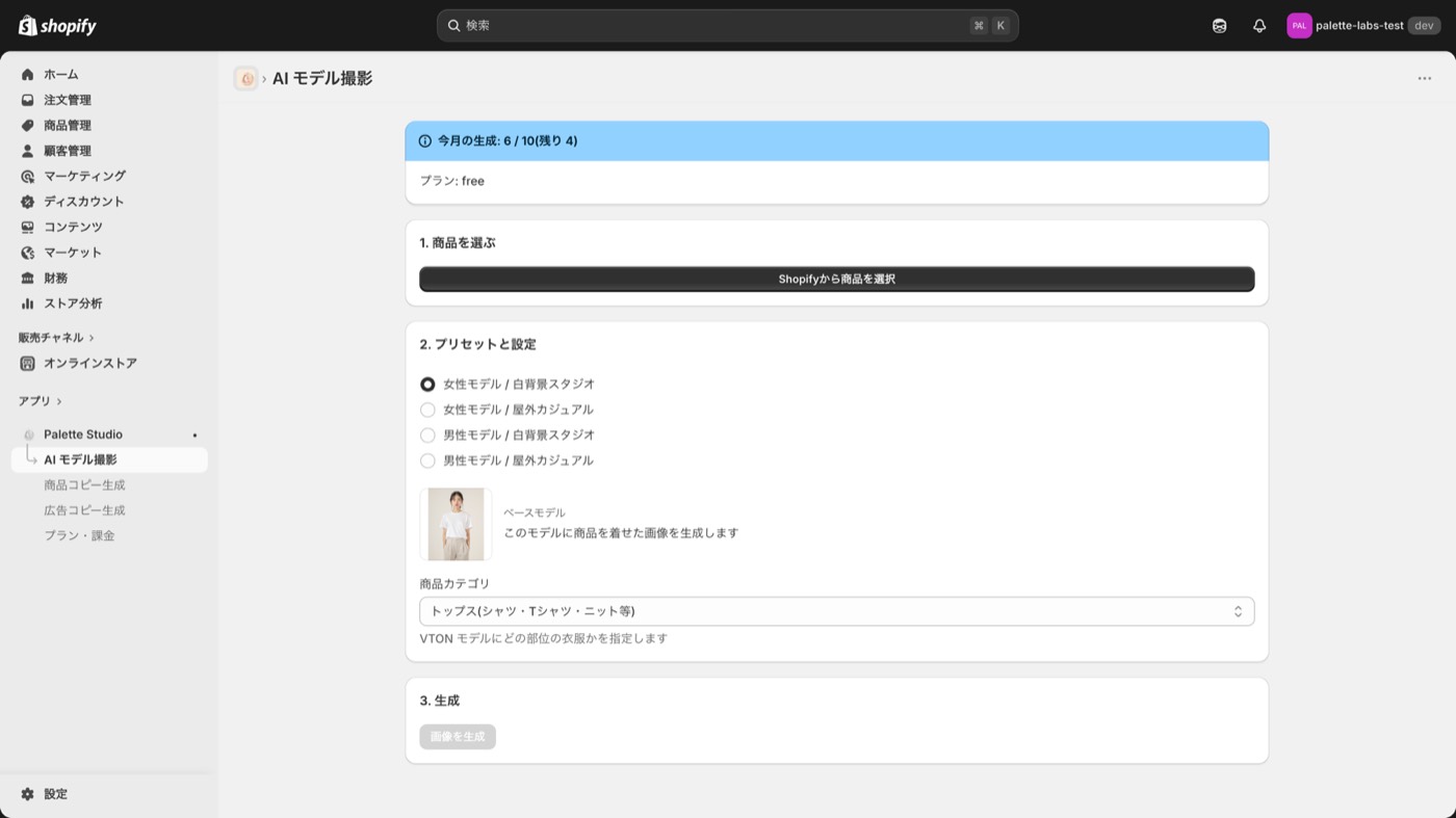 Palette Studio のAIモデル撮影画面